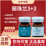 麗珠蘭韓國(guó)麗駐蘭三文魚(yú)基礎(chǔ)水光精華原液保濕修復(fù)精華針黑盒3+3白瓷 麗珠蘭3+3單組2ml*2支/組批文版