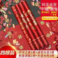 伊夢(mèng)喬遷之喜裝飾新居搬家必備入宅儀式禮物全套手持禮炮禮花筒布置品 【廣東省/海南省停發(fā)】喬遷組合4根裝款1-長(cháng)60cm