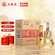 五糧液股份有限公司出品 五糧液感恩酒 52度濃香型白酒龍酒禮盒裝 52度 500mL 4瓶 傳承金整箱-含禮袋