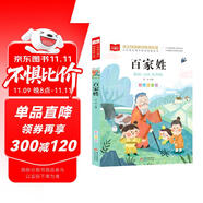 百家姓彩圖注音版 兒童文學(xué) 一二三年級(jí)課外必讀書 經(jīng)典兒童國學(xué)啟蒙 大語文系列 小學(xué)語文課外閱讀經(jīng)典叢書