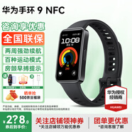 華為【咨詢(xún)更優(yōu)惠】華為手環(huán)9NFC版智能運動(dòng)手環(huán)輕薄睡眠心率定位監測心律失常提示支持nfc810升級9Pro NFC星空黑+送貼膜*2+運費險