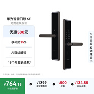 華為智能門(mén)鎖SE AI指紋鎖 15個(gè)月超長(cháng)續航 密碼鎖防盜門(mén)鎖 支持天地鉤 電子鎖 免費安裝拆舊