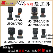 三星適用三星J5 J7 J8 Prime ON5 ON7 G570 G610 前置后置攝像頭原裝 三星J5 2017/J7 2017 后置
