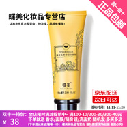 蝶美護膚品臘菊潤顏薰衣草控油茉莉緊致花妍煙酰系列洗面奶水乳精華霜 臘菊清顏 潔面乳