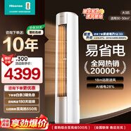 海信（Hisense）空調 2匹/大3匹 【咨詢(xún)搶大額優(yōu)惠】易省電 空調柜機 AI省電 速冷熱 新一級節能變頻客廳柜機 大3匹 新一級E370X1A大雙排 新品