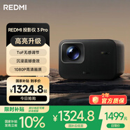 小米（MI）小米Redmi投影儀3 Pro 投影儀家用 智能家庭影院 高清投影儀 無(wú)感對焦無(wú)感校正 智能避障 遠場(chǎng)語(yǔ)音