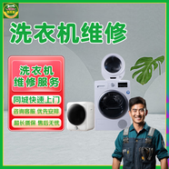 海信滾筒洗衣機維修/壁掛波輪/烘干機/美諾/容聲/倍科不通電不脫水漏水安裝清洗/同城售后上門(mén)服務(wù) 海信洗衣機維修服務(wù)-立即預約 全國服務(wù)