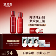 御泥坊套裝 江南煙雨紅石榴補水保濕護膚品化妝品水乳套裝女送禮