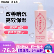 菊正宗 日本原裝  菊正宗 日本酒高保濕溫和滋潤化妝水修復保濕水爽膚水 乳液380ml