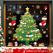 米礫圣誕節玻璃貼紙圣誕老人樹(shù)窗戶(hù)櫥窗貼2026新款創(chuàng  )意ins風(fēng)圣誕樹(shù)場(chǎng)景布置靜電貼窗花標簽貼紙