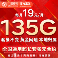 中國移動(dòng)流量卡手機卡純上網(wǎng)移動(dòng)流量卡低月租電話(huà)卡不限速全國通用非永久無(wú)限流量卡 月神卡-19元135G全國通用不限速-官方套餐