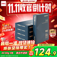 得力（deli）尊鉑A4打印紙 80g500張*5包一箱 加厚雙面復(fù)印紙 高性價比草稿紙 整箱2500張ZF342