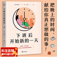 【限量前500名】 下班后開(kāi)始新的一天 高效能 YouTube時(shí)間管理 打工人的夜晚時(shí)間管理術(shù) 作者親身總結1個(gè)觀(guān)念+3大步驟+4種表格+6個(gè)錦囊 從改變觀(guān)念到打造程 從確定目標到收獲副業(yè) 果麥出品