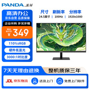 熊貓PANDA 24.5英寸顯示器 100Hz FHD高清辦公 硬件低藍光 廣色域不閃屏 三面微邊框 可壁掛 P25F4