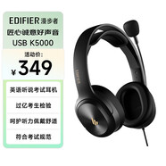 漫步者（EDIFIER）【符合國測要求】USB K5000 專(zhuān)業(yè)考試耳機 頭戴式電腦耳麥 聽(tīng)力聽(tīng)說(shuō)口語(yǔ)訓練專(zhuān)用耳麥 網(wǎng)課耳機