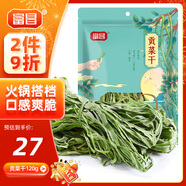 富昌 貢菜干120g/袋 苔干苔菜火鍋貢菜響菜干貨 涼拌菜貢菜脫水蔬菜