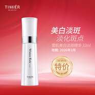 婷美 | 美肌 煙酰胺美白精華液美白補水保濕去黃提亮膚色小白瓶面部精華液