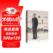 醉文明 收藏馬未都10 中信出版社