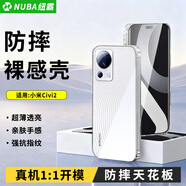 紐霸 小米紅米手機殼Redmi透明保護套防摔軟殼硅膠包邊手機套 小米Civi2 防摔裸感手機殼