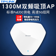普聯(lián)（TP-LINK）二手TP-1202C無(wú)線(xiàn)吸頂ap路由器雙頻千兆5G企業(yè)級大功率WiFi穿墻王 TL-AP1300C【POE供電】