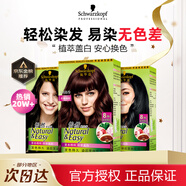 施華蔻 怡然植物蓋白染發(fā)劑遮白發(fā)純無(wú)氨溫和配方染發(fā)霜染發(fā)膏男女通用 木槿褐棕【氣質(zhì)褐棕】