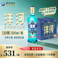 洋河 高線(xiàn)光瓶酒 藍洋河 42度 500ml*9 整箱裝 綿柔濃香型白酒