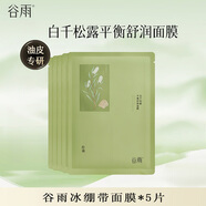 谷雨面膜白千松露冰繃帶貼片面膜月見(jiàn)仙人掌面膜舒緩深層補水控油保濕 冰繃帶面膜5片