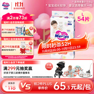 花王妙而舒紙尿褲L54片(9-14kg)大號嬰兒尿不濕柔軟親膚安心舒睡