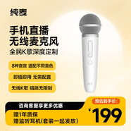 純麥無(wú)線(xiàn)麥克風(fēng)手機全民K歌話(huà)筒直播聲卡錄音設備家庭用ktv小甜筒白色
