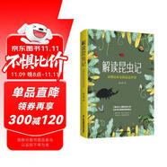 解讀昆蟲記：讀懂法布爾的昆蟲世界