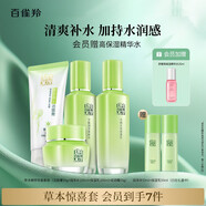 百雀羚（PECHOIN）套裝女 草本精粹驚喜禮盒補水保濕深層清潔平衡護膚品 潔面膏+爽膚水+保濕乳+精華霜
