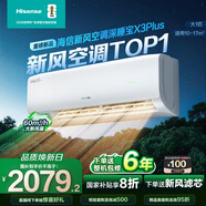 海信（Hisense）空調深睡寶X3Plus 大1匹  烘房除醛潔凈空氣 一級能效國家補貼20% 空調掛機KFR-26GW/X300U-X1