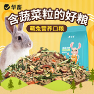 華畜  兔糧幼兔成兔寵物兔子糧食垂耳兔飼料全期綜合營(yíng)養大袋提摩西草 1袋【果蔬+粗糧】精品豪華兔糧5.6斤