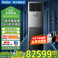 海爾（Haier）精密空調3匹5匹6匹10匹機房空調恒溫恒濕電信聯(lián)通基站通信網(wǎng)絡(luò )空調 14匹 一級能效 精密空調恒溫恒濕系列