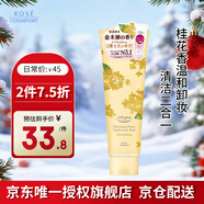 高絲限定金木犀潔面190g/支洗面奶桂花香溫和卸妝二合一 生日禮物男女