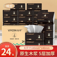 維邦大包紙巾抽紙整箱家用實(shí)惠裝可濕水面巾紙衛生紙 5層 80抽*24包 收藏關(guān)注享優(yōu)先發(fā)貨