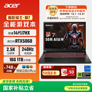 宏碁（acer）暗影騎士擎7 國家補貼 16英寸游戲本 筆記本電腦14代i7-14650HX 16G 1TB 2.5K 240Hz RTX5060