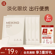 美康粉黛咖啡因眼貼膜淡化細紋眼袋眼紋緊致抗皺補水便攜旅行裝 5對眼膜貼