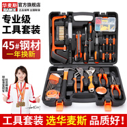 華麥斯家用工具箱全套五金工具套裝多功能家庭電工專(zhuān)用維修手動(dòng)組合套裝 （尊享版）工具套裝(升級加強版)