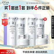 歐詩(shī)漫（OSM）珍珠白爽膚水乳液面霜護膚品套裝禮盒 生日禮物送女友
