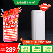 Tenda騰達(dá)路由器全屋覆蓋WiFi7套裝子母路由器【疾速BE5100】Mesh分布式組網(wǎng)無線千兆穿墻王【單支裝】