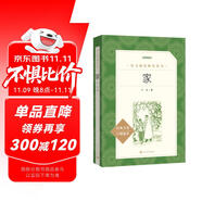 家（《語文》推薦閱讀叢書 人民文學出版社）