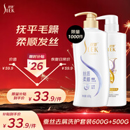 舒蕾蠶絲洗護套裝600g+500g洗發(fā)水護發(fā)素順滑去屑保濕 