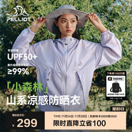 伯希和（Pelliot）[小森林]山系防曬衣男女防紫外線(xiàn)戶(hù)外皮膚衣夏季外套 12421220紫M