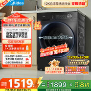 美的（Midea）滾筒洗衣機全自動(dòng)家用 1.1洗凈比MD120V36T 12公斤洗烘一體機 節能凈速 以舊換新 家電國家補貼20%