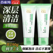 百雀羚（PECHOIN）洗面奶 深層清潔補水保濕平衡水油溫和清爽不緊繃洗面奶女護膚品 水潤保濕潔面乳 95g *2