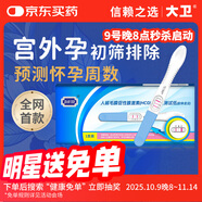 大衛(wèi)（DAVID）驗孕棒 早孕試紙 雙值驗孕棒 輔助診斷宮外孕