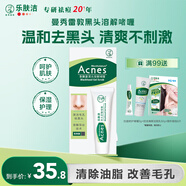 曼秀雷敦（Mentholatum）樂(lè )膚潔黑頭導出液 T區護理 清潔毛孔 去黑頭啫喱18g