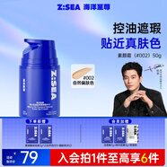 海洋至尊男士控油素顏霜50g偏膚色002遮瑕修顏隔離保濕提亮痘印護膚品禮物