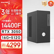 長(cháng)城凌云DHC88 臺式電腦臺式機 政府補貼設計電競游戲整機(14代i5 14400F/RTX3050 16G+512G)